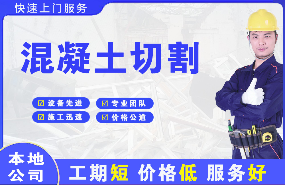 徐闻混凝土切割