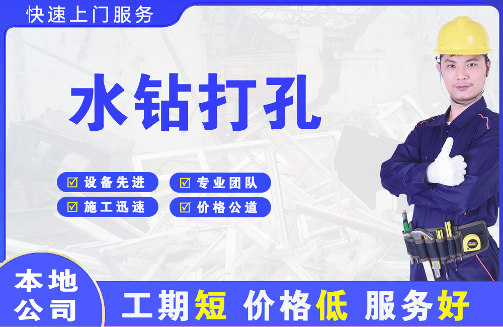 徐闻水钻打孔